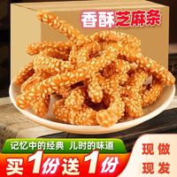 正宗香脆芝麻条小麦粉手工擀制传统美食油炸糕点零食芝麻酥整箱