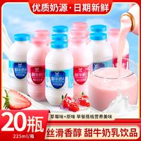 甜牛奶乳饮品原味/草莓味225ml瓶装儿童学生营养早餐整箱甜牛奶