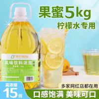 柠檬水专用果蜜蜜雪同款冰城果茶浓缩原果浆果糖果汁奶茶柠檬伴侣