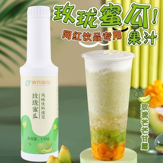 玫珑蜜瓜汁果茸浓浆原浆果酱果汁奶茶饮品甜品套装糖水奶茶店专用