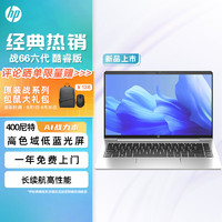 HP 惠普 战66 六代 2024 高性能13代i5 16G 1TB 高色域低蓝光 长续航办公 AI