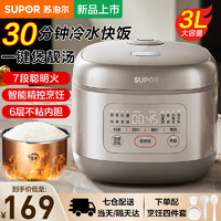 移动端、京东百亿补贴：SUPOR 苏泊尔 电饭煲家用电饭锅3-4人 3L