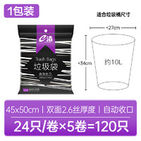 e洁垃圾袋加厚加大抽绳家用收口提绳手提式一次性厨房塑料袋120只