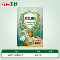 Liby 立白 卫仕天然除菌洗衣液高效除菌抑菌深层去渍洁净家用洗衣液