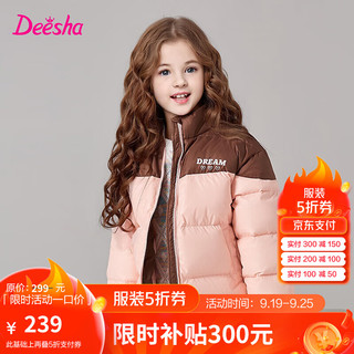 笛莎（DEESHA）童装女童甜美撞色三防羽绒服2024冬季小女孩防风立领短羽绒服 蜜桃粉 110