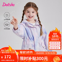 笛莎（DEESHA）童装女童2024秋季中大童小女孩甜美晕染图案收腰连帽加绒外套 紫印花 170