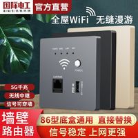 7M国际电工 ap面板千兆双频wifi无线网面板路由器网线智能电脑插座1200M/5G