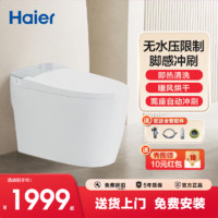 Haier 海尔 智能马桶无水压限制自动冲水一体多功能坐便器清洗烘干280