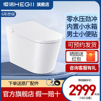 HEGII 恒洁 Qe8 全自动智能坐便器