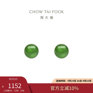 CHOW TAI FOOK 周大福 18K金镶和田玉耳钉耳饰 EOV20