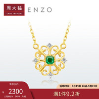 CHOW TAI FOOK 周大福 ENZO 复古窗花18K金祖母绿钻石项链 42.5cm EZV8104