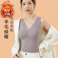 百亿补贴：Akasugu 新生 羊绒蚕丝保暖内衣女加绒加厚自发热秋冬V打底衫带胸垫背心