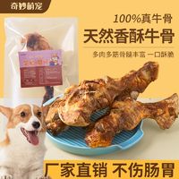 奇妙萌宠 狗狗磨牙棒狗狗解闷神器狗零食狗耐用磨牙棒新鲜烘干牛棒骨无添加