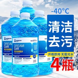 DREAMCAR 轩之梦 冬季防冻玻璃水 -40度【北方地区4瓶5.2升】