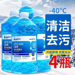 DREAMCAR 冬季防冻玻璃水汽车去油膜四季通用雨刮水雨刷精汽车用品 -40度【北方地区4瓶5.2升】