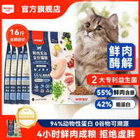 百亿补贴：Wanpy 顽皮 猫粮鲜肉8kg高蛋白无谷鲜肉猫粮成猫幼猫全价美毛增肥低脂粮