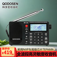 QODOSENSR-286收音机全波段便携式高性能车规级芯片TEF6686高灵敏度专业高档随身小型收音机 SR-286收音机