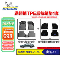 MICHELIN 米其林 全TPE汽车脚垫适用于