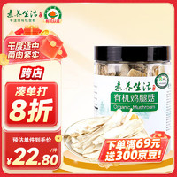 素养生活 有机鸡腿菇50g 去跟部色泽自然 火锅食材 易泡发 有机鸡腿菇50g/罐