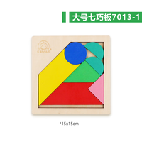 科茂(KEMAO)现代智力七巧板木质拼图幼儿园儿童早教小玩具送图 大号七巧板7013-1