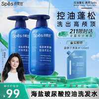 Spes 诗裴丝 海盐玻尿酸洗发水500ml*2 洗发水男士 女士