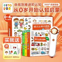 小猴皮皮点读笔+幼儿认知小百科全3册