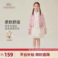 英氏（YEEHOO）女童针织开衫儿童毛衣秋季甜美女孩羊毛上衣中大童装洋气秋装 蝴蝶花朵粉色 160