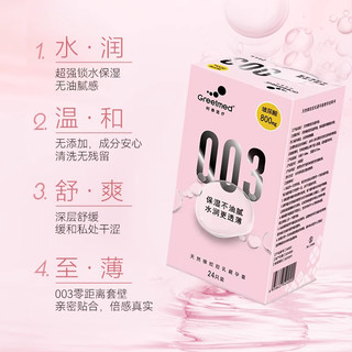 Greetmed 柯泰医疗 柯泰003零感至薄玻尿酸天然乳胶避孕套24只装安全套正品官方旗舰