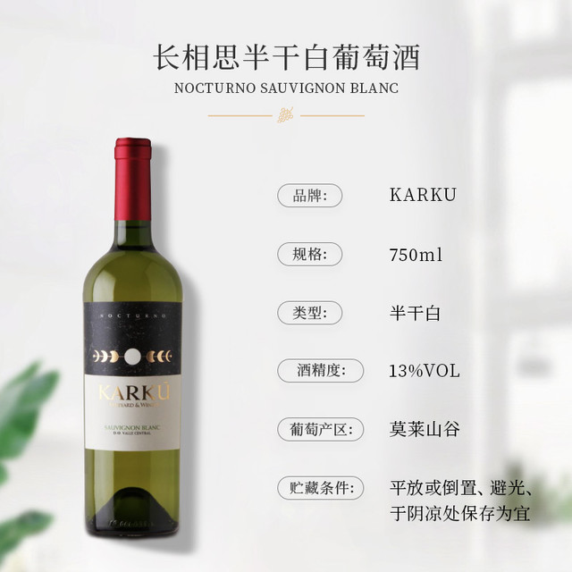 KAVAGOOD 卡瓦库德 KARKU 卡库 长相思 半干白葡萄酒 2023年 750ml