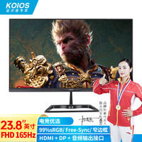 KOIOS 科欧斯 K2423F 23.8英寸FHD 165Hz 游戏电竞显示器（窄边框、1080P、HDMI、DP）