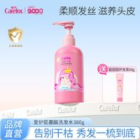 百亿补贴：Carefor 爱护 女童氨基酸洗发水柔顺秀发修护干裂 宝宝洗发露改善毛躁380ml