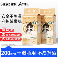 Deeyeo 德佑 洗脸巾一次性擦脸巾悬挂式加厚洗面巾