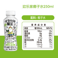 88VIP：HUANLEJIA 欢乐家 椰鲨100%百分百椰子水整箱250ml*15瓶nfc补水饮料运动健身