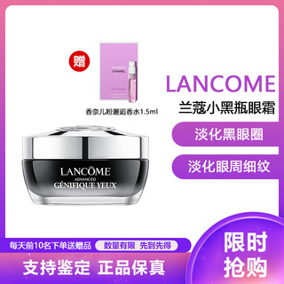 LANCOME 兰蔻 全新精华肌底眼霜15ml 淡化黑眼圈淡化眼纹小黑瓶/眼霜 15ml