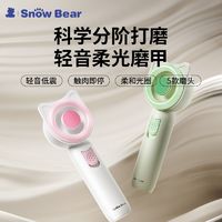 小白熊 Snowbear小白熊电动磨甲器婴儿指甲打磨器新生宝宝专用防夹肉磨甲