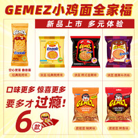 88VIP：GEMEZ Enaak 印尼GEMEZ膨化怀旧童年追剧零食烧烤味小鸡干脆干吃面8包