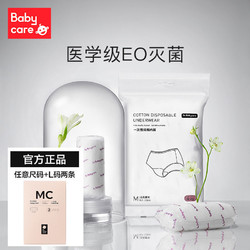 babycare 一次性内裤旅行便携产妇孕妇坐月子产后用品纯棉免洗女