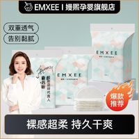 EMXEE 嫚熙 防溢乳垫哺乳期一次性超薄透气乳贴3包408片