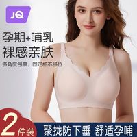 百亿补贴：Joyncleon 婧麒 哺乳文胸夏季薄款聚拢防下垂孕妇内衣大码舒适无痕喂奶胸罩