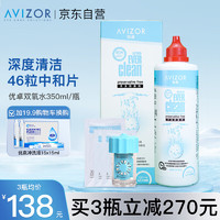 AVIZOR 优卓 AVIZR 优卓 双氧水接触镜消毒液 225ml