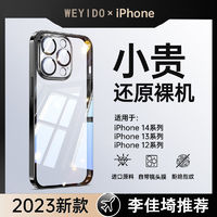 WEYIDO 苹果15/14手机壳iPhone13promax壳12高级11新款PLUS爆款简约防摔