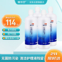 镜特舒 硬性角膜接触镜冲洗液 360ml *4瓶量贩装