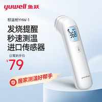 yuwell 鱼跃 YHW-1 耳温枪