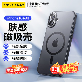 PISEN 品胜 适用苹果16手机壳iPhone16磁吸壳 MagSafe无线充电 防摔抗指纹耐磨超薄亲肤磨砂磁吸保护套 黑色