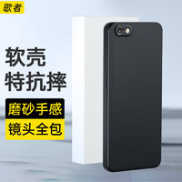 歌者 适用于 苹果6splus手机壳iPhone 6SPlus全包防摔直边磨砂超薄软壳保护套散热男女款外壳防滑