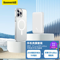 BASEUS 倍思 苹果13ProMax磁吸壳+苹果20W磁吸充电宝1W毫安 适用iPhone13ProMax充电宝手机壳套装