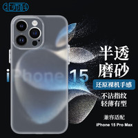 Best Coac 北师科 适用苹果15ProMax手机壳防摔全包边保护套iPhone TPU软壳防指纹防汗简约男女款 超薄软壳磨砂白