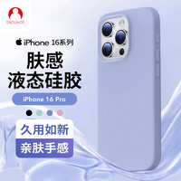 SNOWKIDS 适用苹果16Pro手机壳 iPhone16Pro柔性液态壳全包防摔防磨防震亲肤超薄保护套软壳 紫色