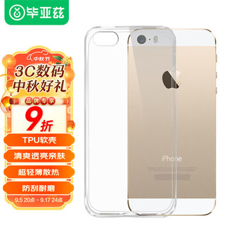 Biaze 毕亚兹 苹果5S/SE/5手机壳 iPhone5S/SE/5保护套 全包防摔超薄tpu透明软壳个性男女款简约手机套 JK01-透明白