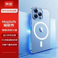 京选 京东自有品牌适用苹果14Pro 拜尔材料抗黄手机壳iPhone14Pro保护套Magsafe磁吸壳TPU超薄气囊防摔 Magsafe磁吸壳